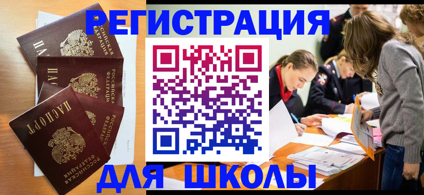прописка 2025 в Узловой