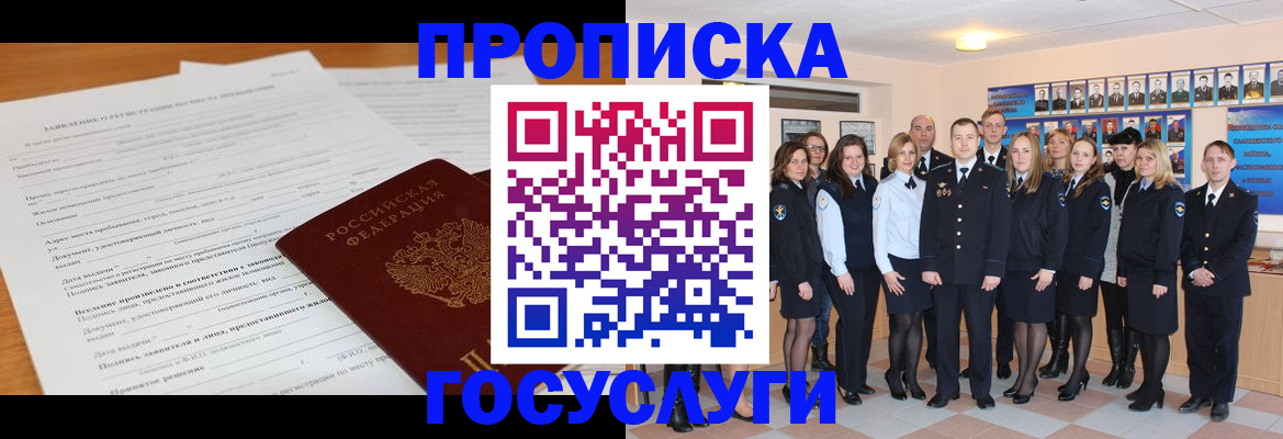купить прописку в Узловой